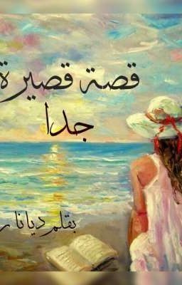 قصص 26 قصص وروايات عربية روايات جريئة جدا قصيرة رواية 3 جامعة University Years