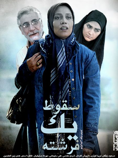 22 Series Poster ( Iran ) ideas | poster, iran, movie posters