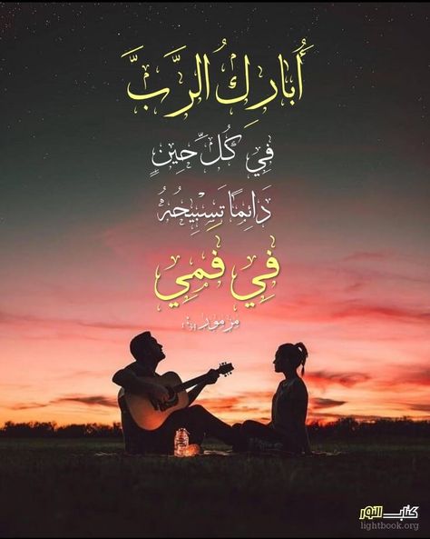 Arabic Bible Verses