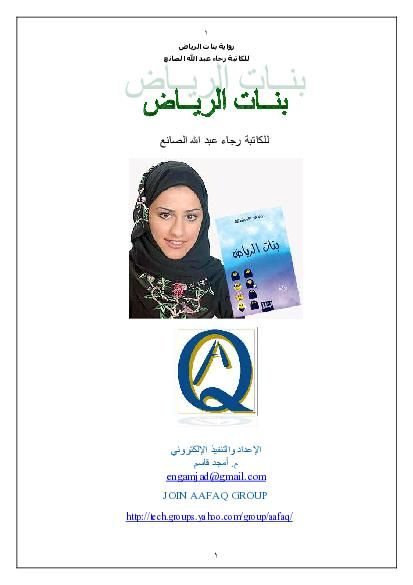 بنات الرياض Internet Archive Free Text Streaming