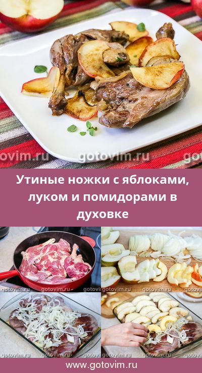 утиные бедра рецепты приготовления в духовке сварить утиные бедра рецепты приготовления в духовке