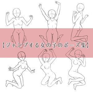 作画資料 ポーズ集 単体 絡み デフォルメ Naver まとめ Anime Poses Reference Art Reference Poses Drawing Poses 作画資料 ポーズ集 単体 絡み デフォルメ Naver まとめ Anime Poses Reference Art Reference Poses Drawing Poses