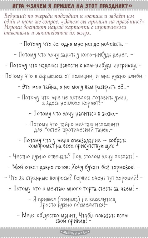Сценарии Эротических Конкурсов Для Вечеринок