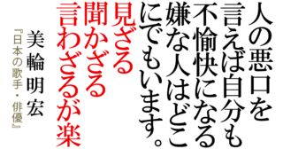 江原啓之の名言 人生は出会いと別れの連続です 長続きする人間関係の極意は 腹六分 画像あり 面白い言葉 良い言葉 いい言葉