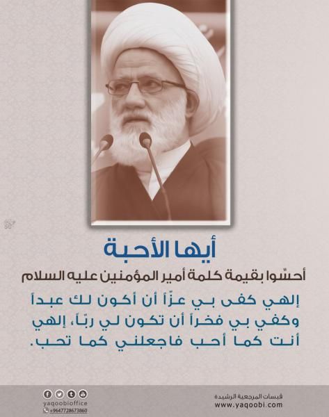 مواعظ وحكم المرجع اليعقوبي قبسات المرجعية الرشيدة T Me Yaqoobioffice Historical Figures