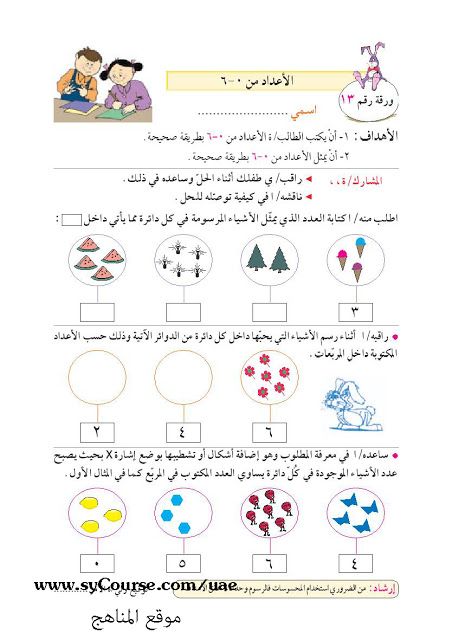 أوراق عمل حول الأعداد ومقارنتها والجمع وجاهزة للطباعة الصف الأول رياضيات الفصل الأول 2017 2018 المناهج Business Solutions Word Search Puzzle Word Search