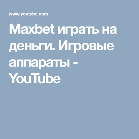 бесконечные деньги игры играть бесконечные деньги игры играть