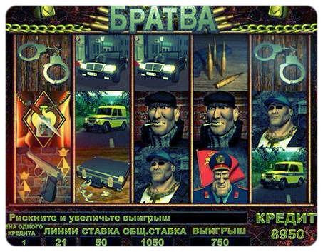 Слот автоматы 777 слот братва бонус игра