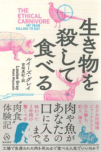 生き物を殺して食べる ブックデザイン グラフィックデザインのレイアウト 日本のグラフィックデザイン 生き物を殺して食べる ブックデザイン グラフィックデザインのレイアウト 日本のグラフィックデザイン
