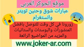 شعر شوق تويتر