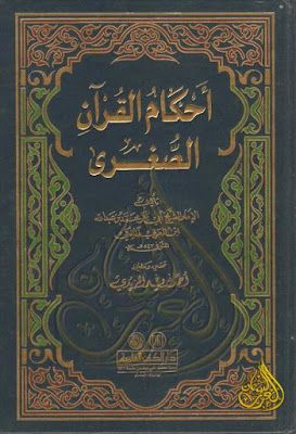Pin By زهرة الياسمين On سلسلة أقوال علماء السنة في الحكم بغير ما أنزل الله Islamic Art Math Calligraphy