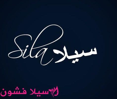 معنى اسم سيلا سيلا فشون Home Decor Decals