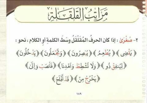 مراتب القلقلة 1 صغرى Tajweed Quran Math Quran