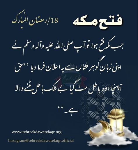 18 رمضان المبارک فتح مکہ Https Bit Ly 2lipfx5 Sultanulashiqeen Sultanbahoo Tehreekdawatefaqr Sultanulf Art Quotes Chalkboard Quote Art Chalkboard Quotes