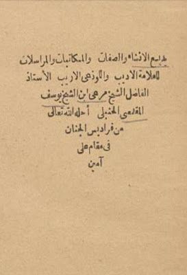 بديع الإنشاء والصفات في المكاتبات والمراسلات Pdf Math Math Equations