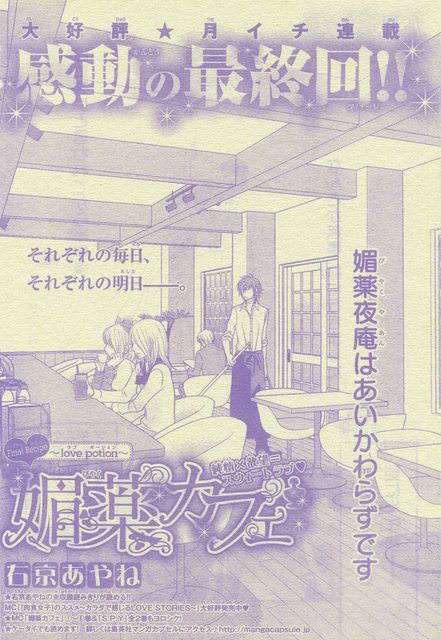 媚薬カフェ 34 最終回 右京あやね あいうえお 表紙 最終回 媚薬カフェ 34 最終回 右京あやね あいうえお 表紙 最終回