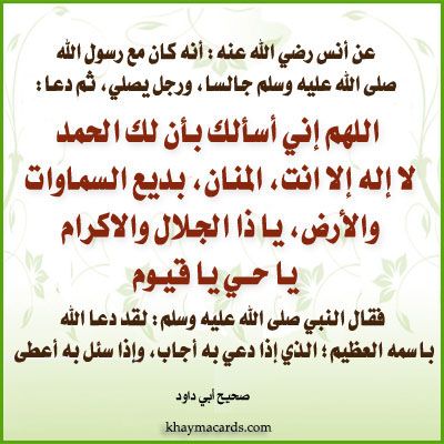 عن حفص يعني ابن أخي أنس عن أنس أنه كان مع رسول الله صلى الله عليه وسلم جالسا ورجل يصلي ثم دعا اللهم إني أسألك بأن لك الحمد لا Words Quotes