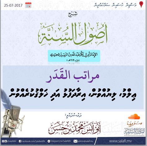 Salafiadu 004 Usool As Sunnah Al Humaidi Qada Qadar Ge Marathibthah Ilmkithabahmashiakhalq Abuanasmv 25 July 17 Http Ift Tt 2ty5t Maldives July 17