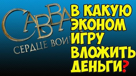 игра вложить деньги игра вложить деньги