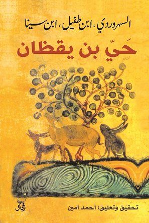حى بن يقظان Arabic Calligraphy Calligraphy Painting