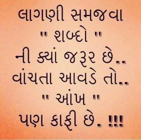 Lagani | Relationship quotes, Gujarati quotes, Hindi quotes