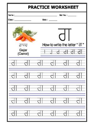 free printable beginner punjabi worksheets for class 1 learning how