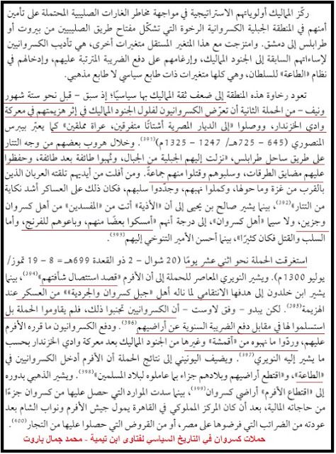 مدونة جبل عاملة حملة المماليك الثالثة على كسروان 699 هـ 1300 م Word Search Puzzle Words Word Search