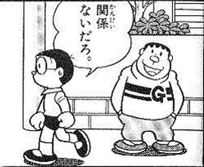 関係ないだろ Orm レス画像詳細 ドラえもん 画像 ドラえもん 漫画 漫画 セリフ 関係ないだろ Orm レス画像詳細 ドラえもん 画像 ドラえもん 漫画 漫画 セリフ
