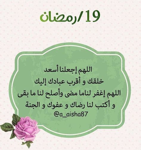 19 رمضان Ramadan Quotes Ramadan Prayer Ramadan Kareem Pictures