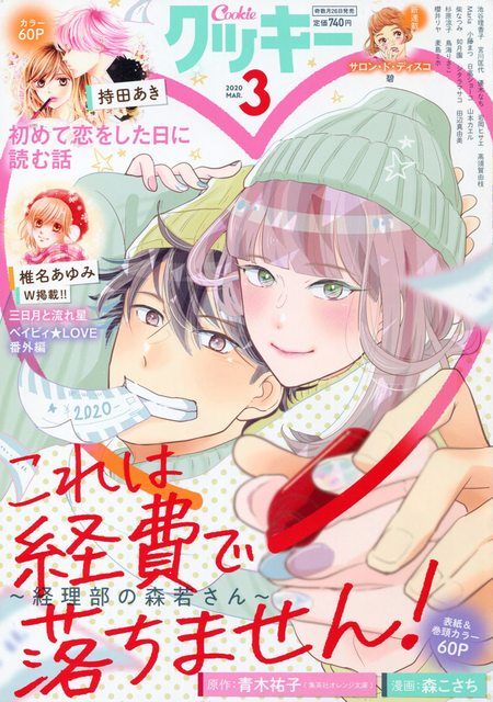 漫言空間 Cookie 年 3月号 マチコ くのいち 表紙 漫言空間 Cookie 年 3月号 マチコ くのいち 表紙