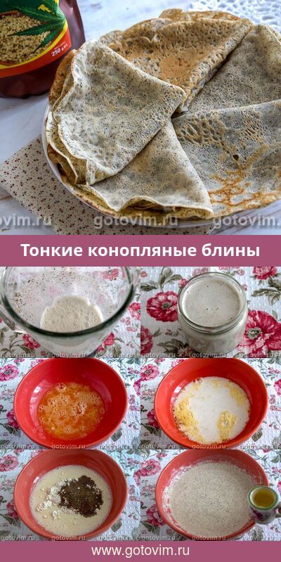 Блины с конопли конопля органика
