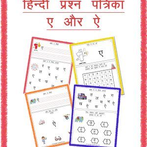 hindi test paper letter ae and aei nursery and kindergarten 1 estudynotes