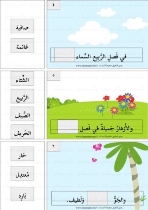 الفصول الاربعة تعلم القراءة والكتابة للمبتدئين قصص تعليم القراءة للاطفال 2 Map