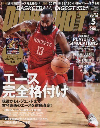 Dunkshoot May 18 Basketball Magazine Nba Japan New F S Basketball Nba Nba Rockets