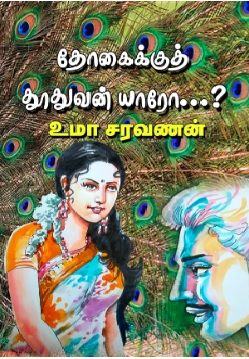 tamil romantic novels pinterest tamil romantic novels pinterest