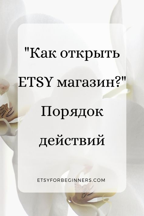etsy советы по продвижению товаров etsy советы по продвижению товаров