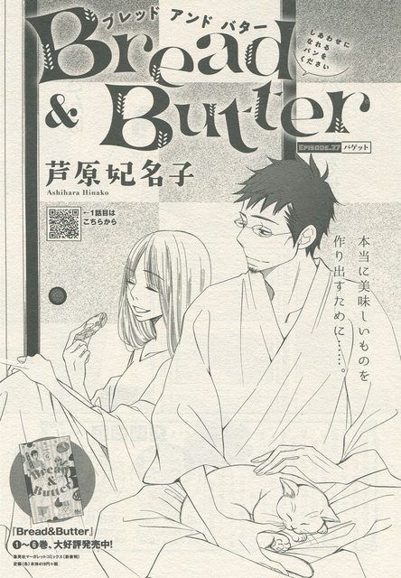 Bread Butter 27 バゲット 芦原妃名子 芦原 表紙 綾 Bread Butter 27 バゲット 芦原妃名子 芦原 表紙 綾