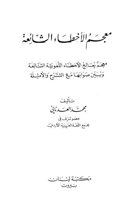 المعاجم اللغوية مجموعة متميزة وشاملة من معاجم اللغة العربية Math Math Equations Calligraphy