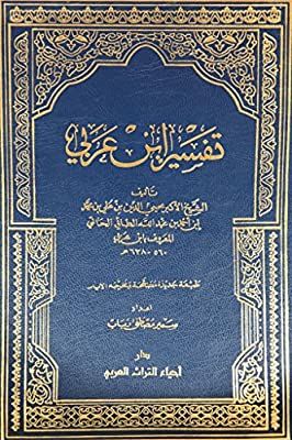 Tafsir Ibn Arabi 2 Vols تفسير ابن عربي Amazon Co Uk Muhyiddin Ibn Arabi Books Free Books Download Books Free Download Pdf Download Books