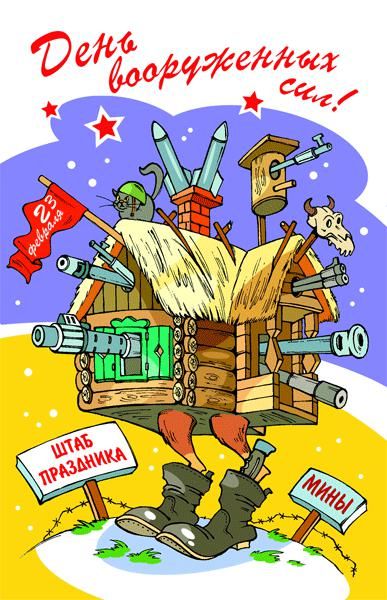 Prikolnye Kartinki I Shutlivye Pozdravleniya K 23 Fevralya