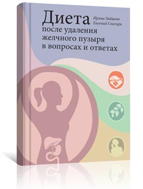 лапароскопия диета вот