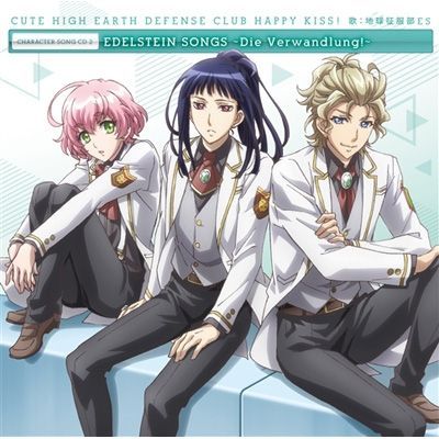 와라토모 Ost 美男高校地球防衛部happy Kiss 미남고교 지구방위부 Happy Kiss キャラクターソングcd 2 エーデルシュタインsongs Die Verwandlung Kawaii Anime Magical Boy Anime 와라토모 Ost 美男高校地球防衛部happy Kiss 미남고교 지구방위부 Happy Kiss キャラクターソングcd 2 エーデルシュタインsongs Die Verwandlung Kawaii Anime Magical Boy Anime