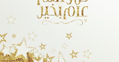 صور كل عام وانتم بخير تهنئة 2019 صور 2019 Christmas Bulbs Happy Eid Christmas Ornaments