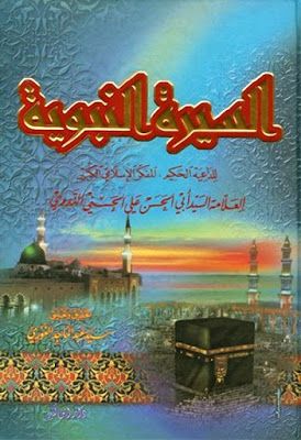 السيرة النبوية Education Internet Archive Terms Of Service