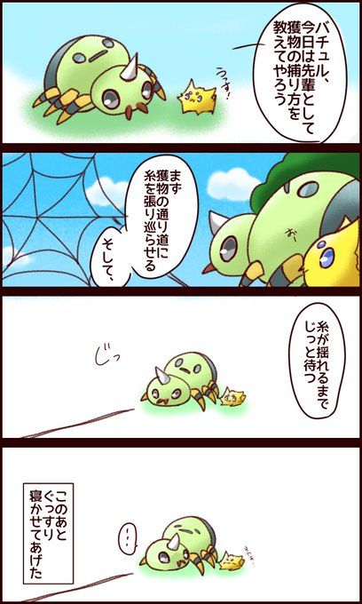 イトマル先輩とボク 21 ポケモン かわいい ポケモン ポケモン イラスト イトマル先輩とボク 21 ポケモン かわいい ポケモン ポケモン イラスト