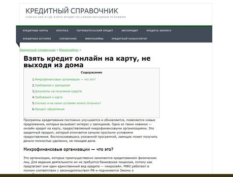 Онлайн кредиты новинки