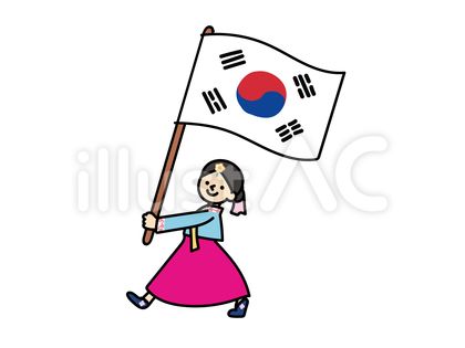 韓国の国旗を持つ人イラスト 国旗 イラスト フリー素材 イラスト 韓国の国旗を持つ人イラスト 国旗 イラスト フリー素材 イラスト