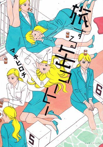 マキヒロチ の旅する缶コーヒー Book Design Poetry Book Design Manga Covers マキヒロチ の旅する缶コーヒー Book Design Poetry Book Design Manga Covers