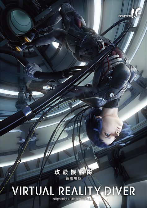 攻殻機動隊 新劇場版 Virtual Reality Diver 攻殻機動隊 かっこいい 攻殻機動隊 新劇場版 Virtual Reality Diver 攻殻機動隊 かっこいい