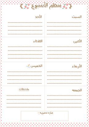 منظم المهام الأسبوعي Print Planner Planner Printables Free Kids Planner